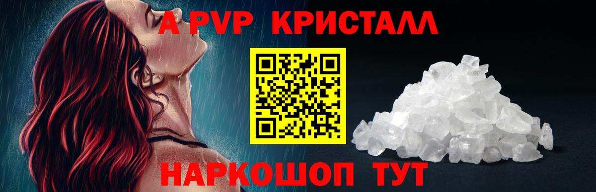 Альфа ПВП крисы CK Среднеуральск