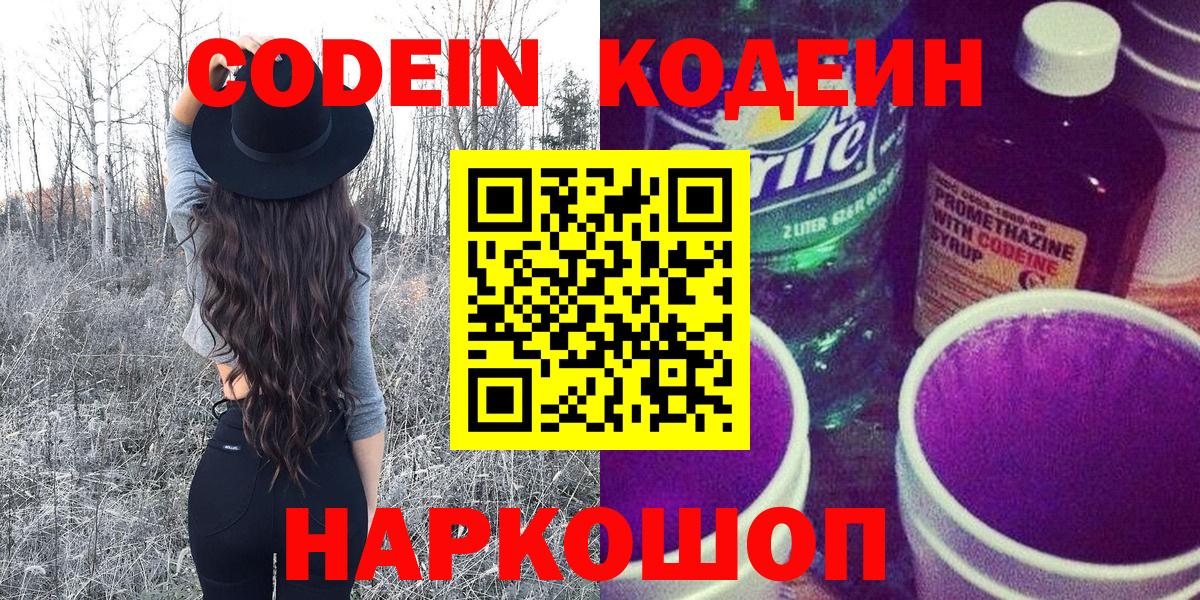 Codein напиток Lean (лин) Среднеуральск